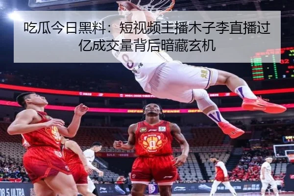 chi-gua-jin-ri-hei-liao-duan-shi-pin-zhu-bo-mu-zi-li-zhi-bo-guo-yi-cheng-jiao-liang-bei-hou-an-cang-xuan-ji-2-606.jpg