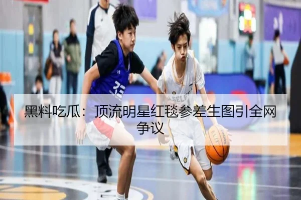 hei-liao-chi-gua-ding-liu-ming-xing-hong-tan-cen-ci-sheng-tu-yin-quan-wang-zheng-yi-2-182.jpg